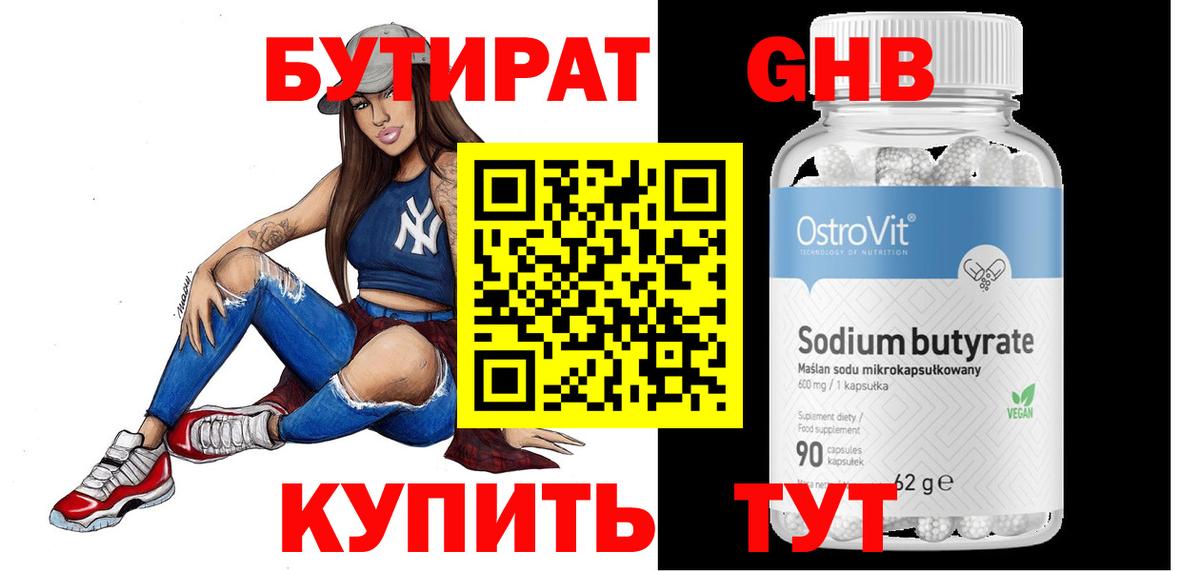 Бутират BDO 33% Усть-Илимск