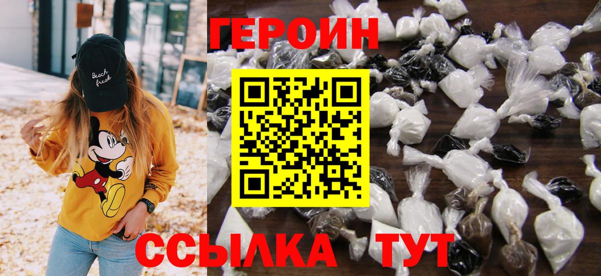 Героин хмурый Усть-Илимск